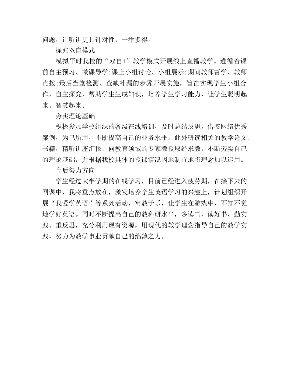 英语教师网课教学心得_网课反思总结 _第3页