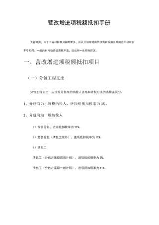 营改增进项税额抵扣手册