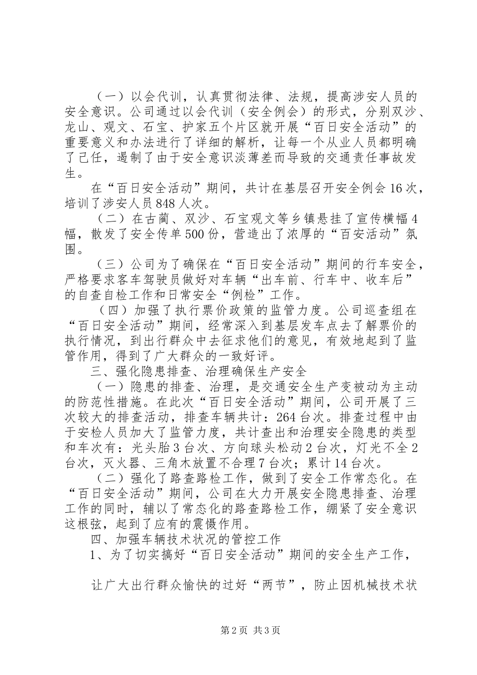 社区百日安全生产活动情况汇报_第2页