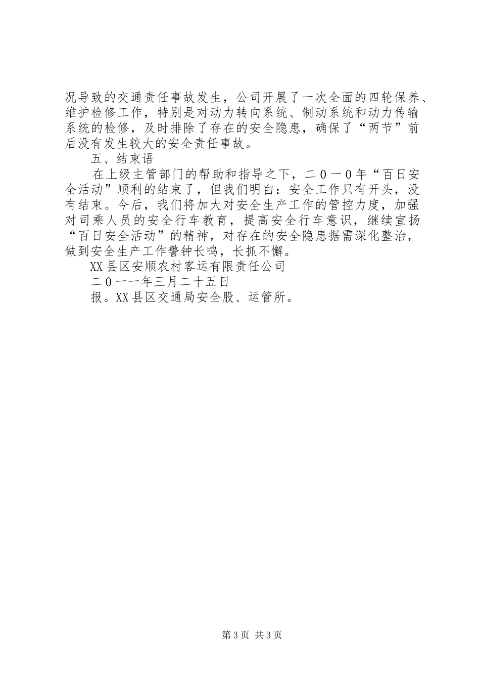 社区百日安全生产活动情况汇报_第3页