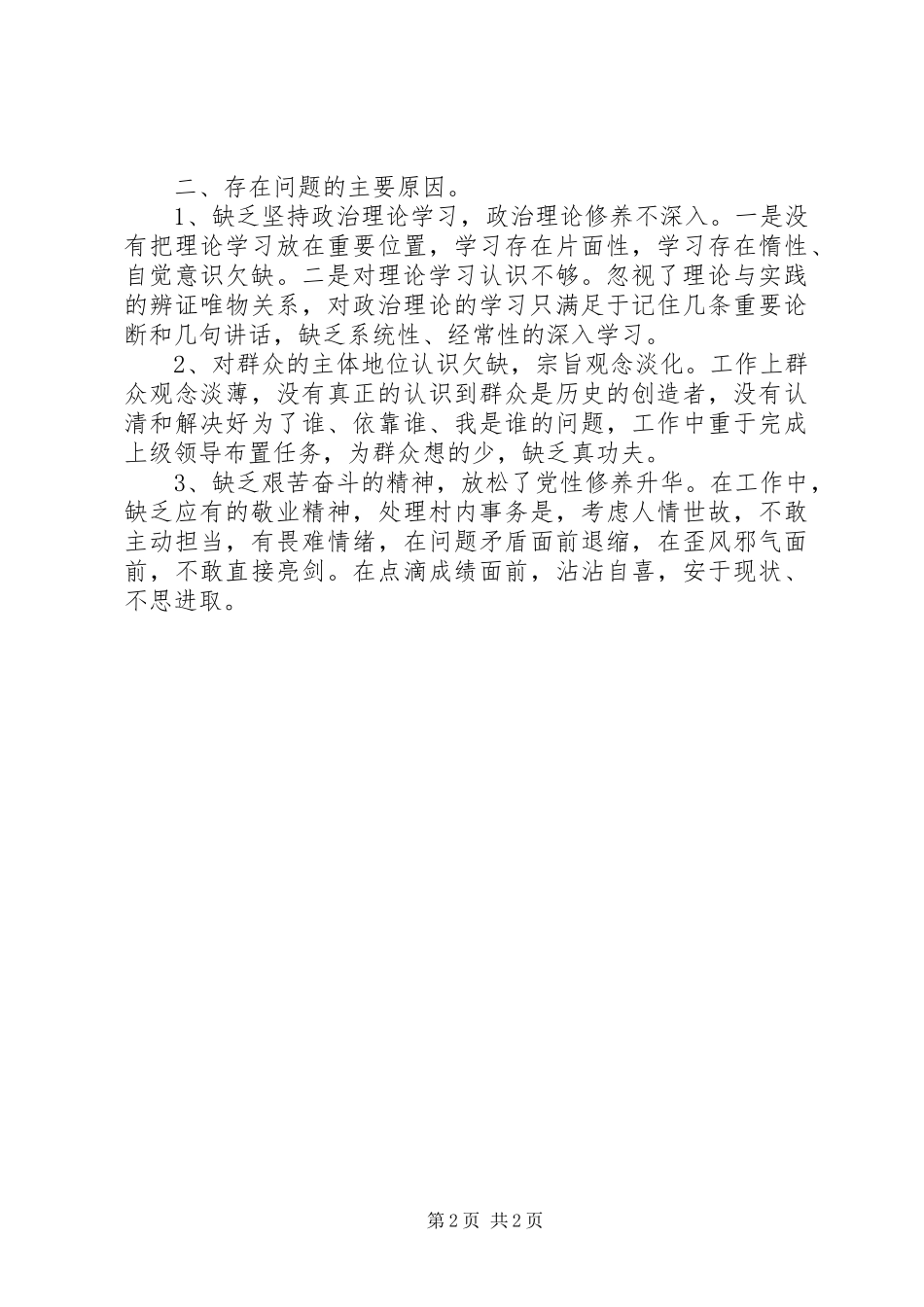 社区班子群众路线整改措施思想汇报_第2页