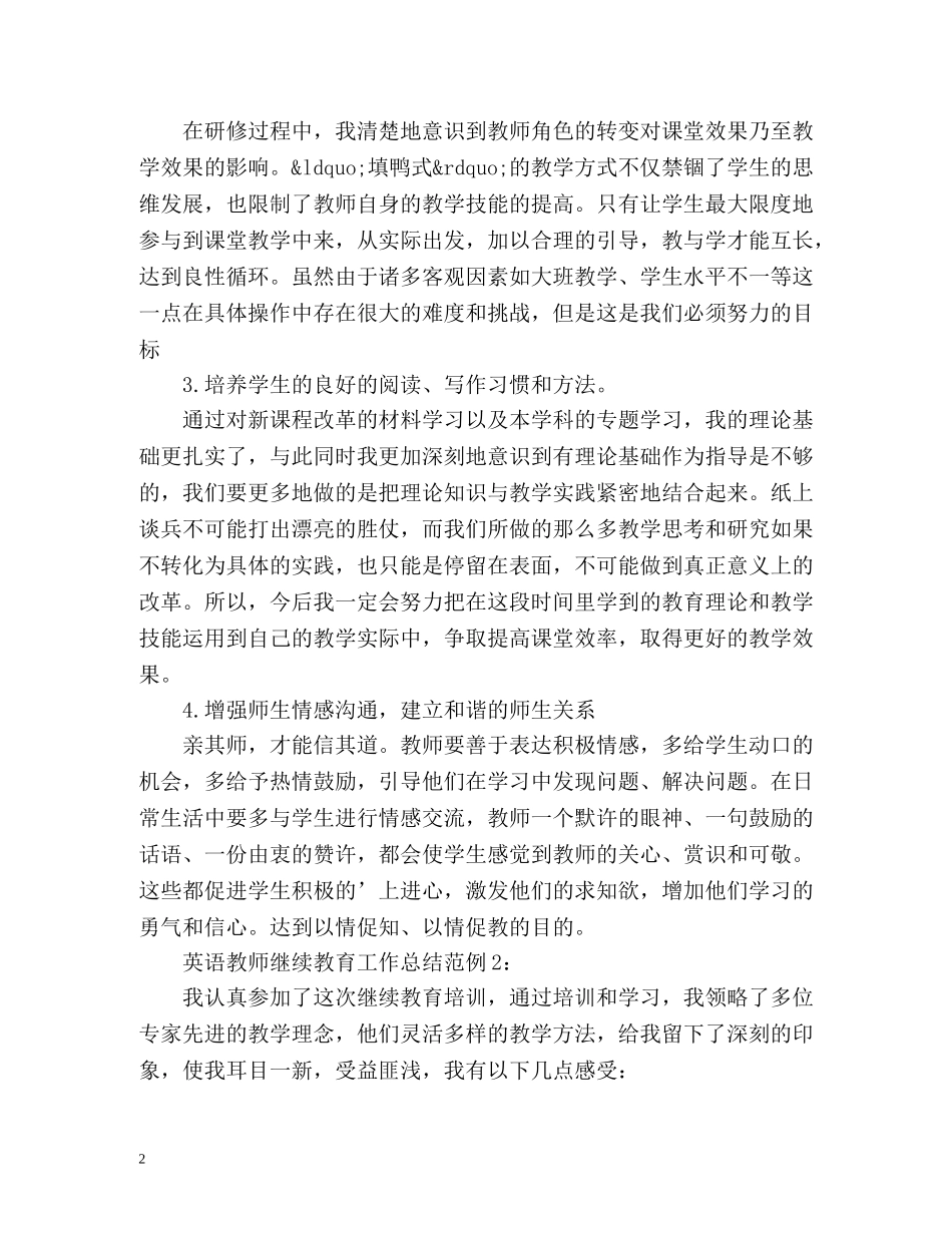 英语教师继续教育工作总结 _第2页