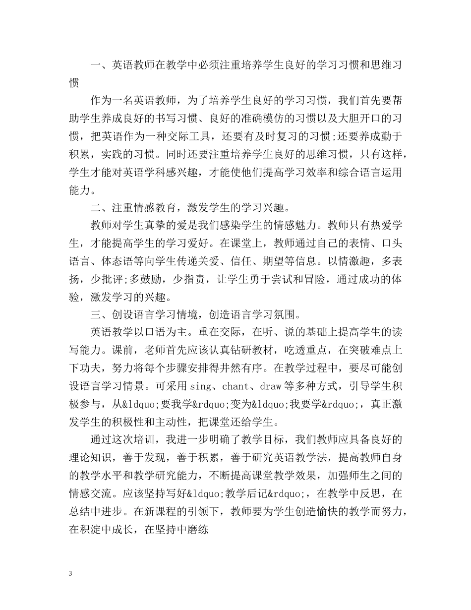 英语教师继续教育工作总结 _第3页
