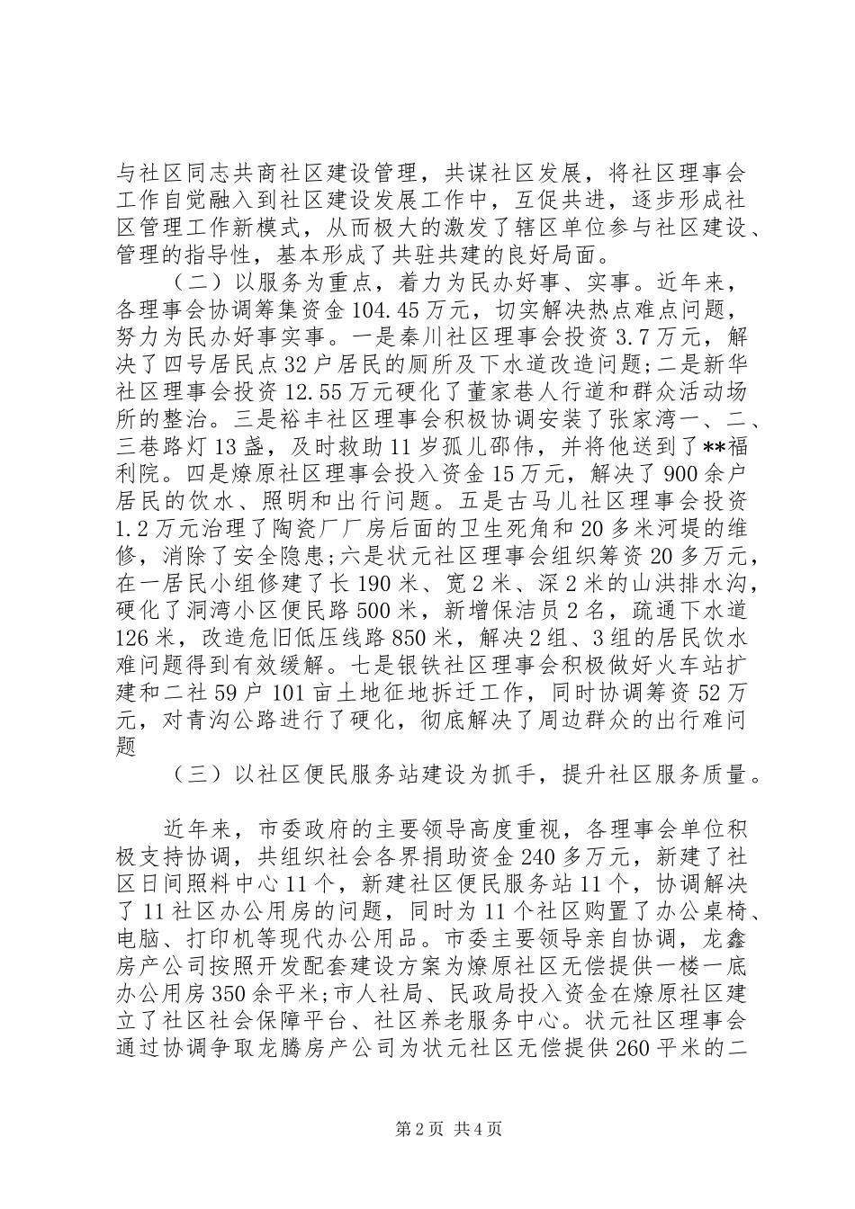 社区理事会工作情况汇报_第2页