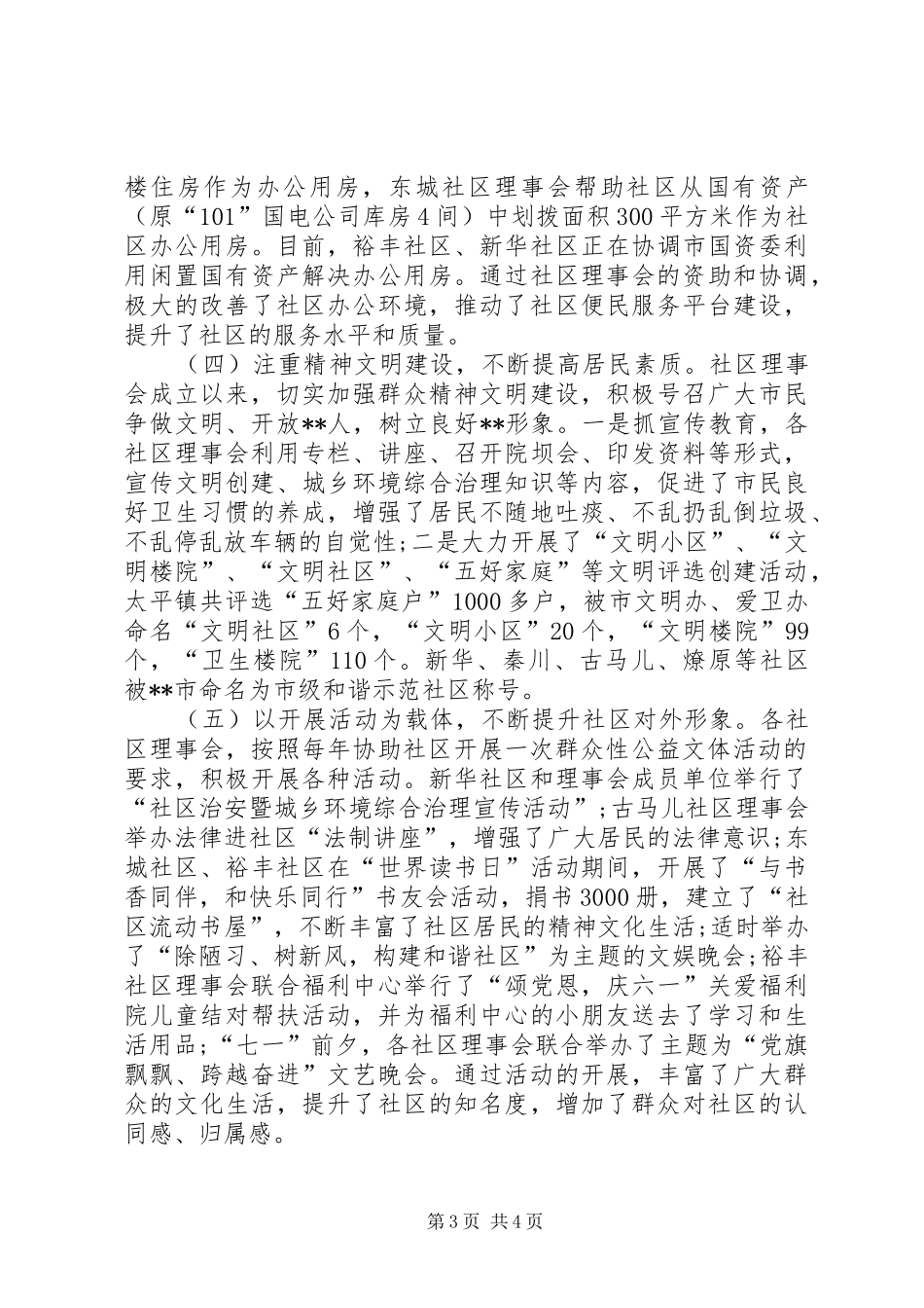 社区理事会工作情况汇报_第3页