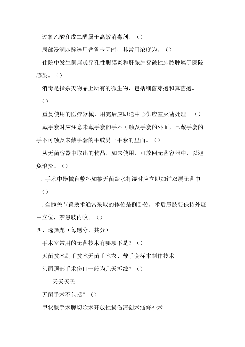 手术室护理试卷及答案_第2页