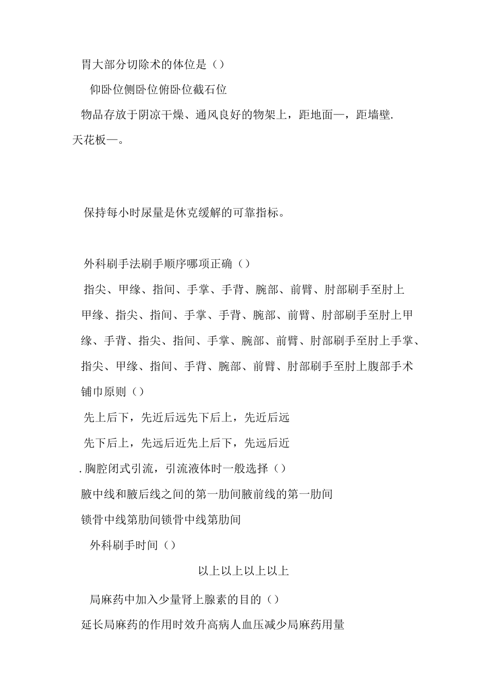 手术室护理试卷及答案_第3页