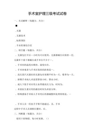 手术室护理试卷及答案