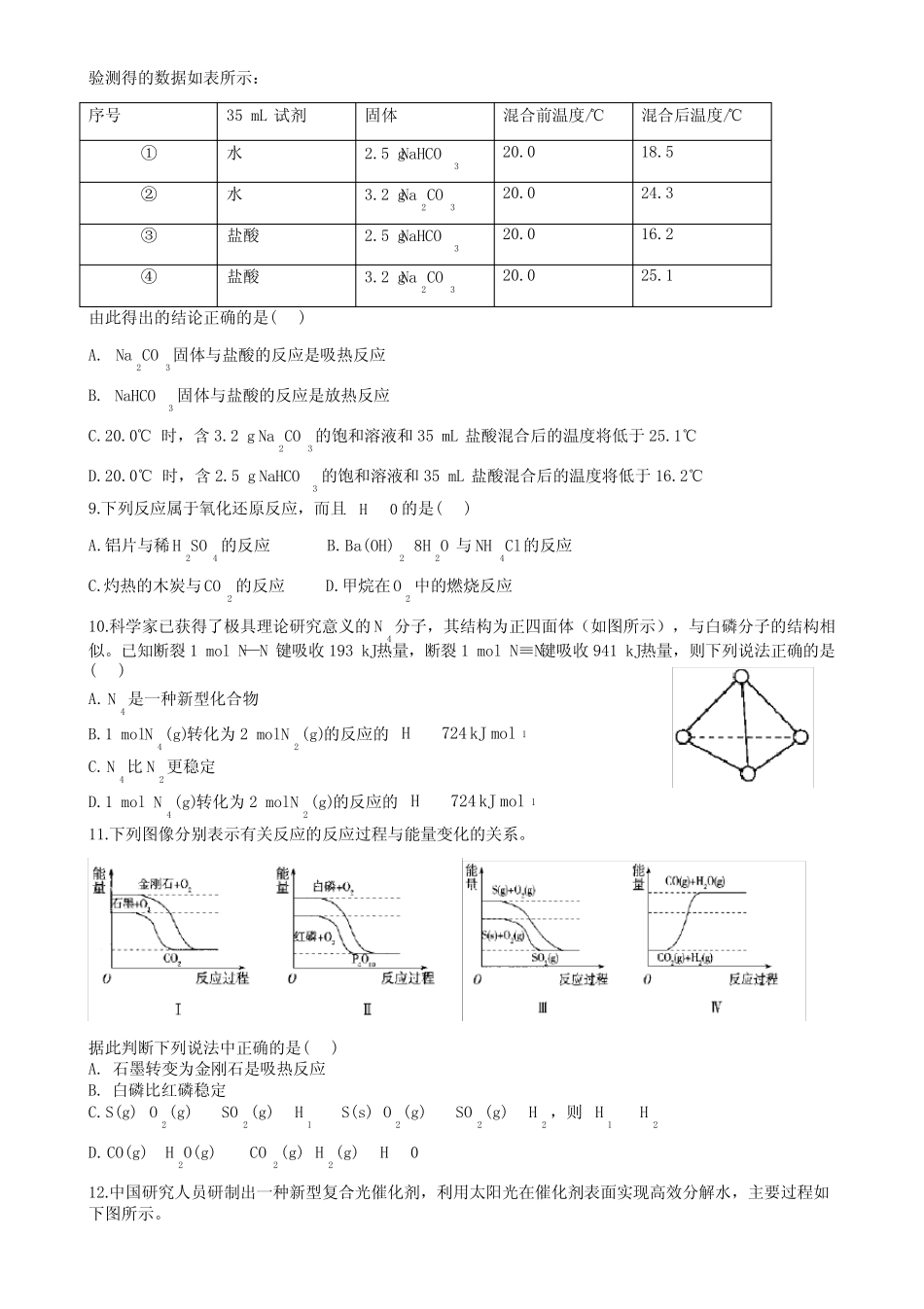 (2019)选择性必修一同步课时作业(1)反应热 焓变_第2页