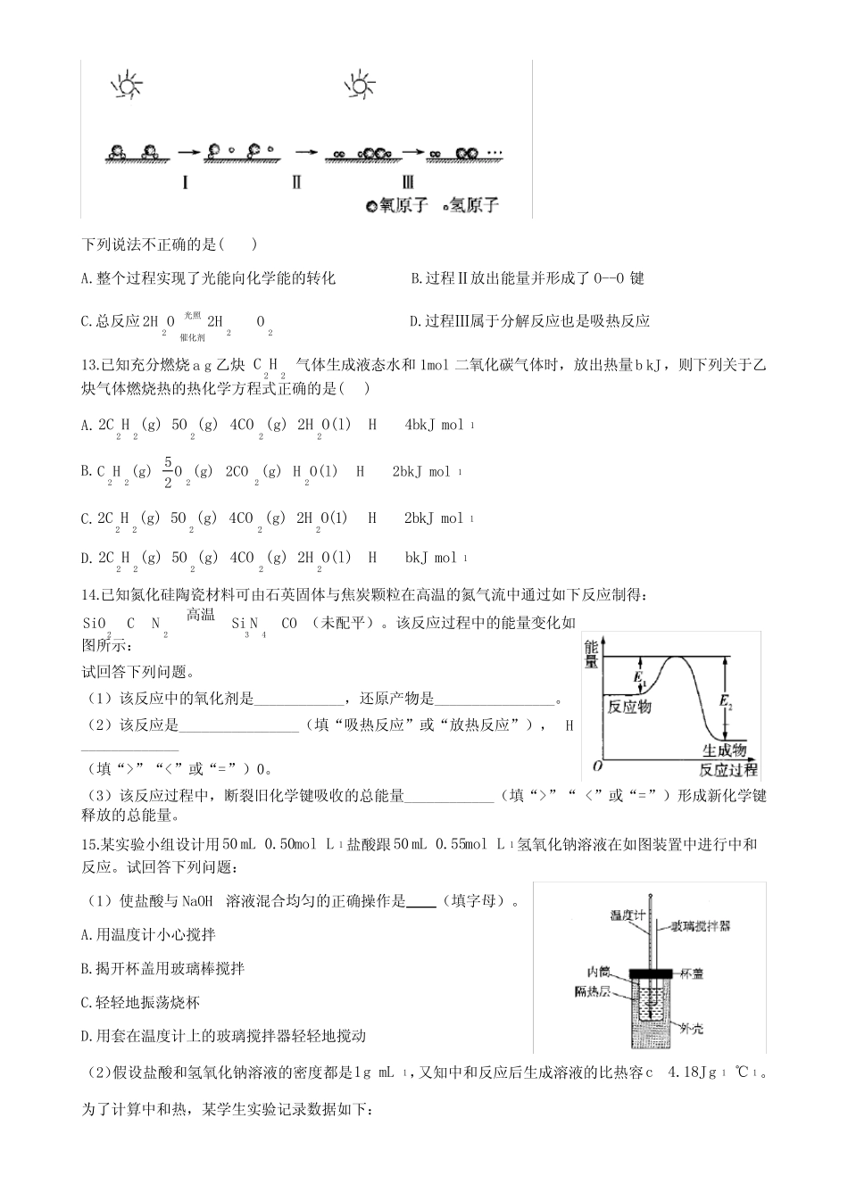 (2019)选择性必修一同步课时作业(1)反应热 焓变_第3页