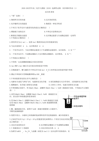 (2019)选择性必修一同步课时作业(1)反应热 焓变