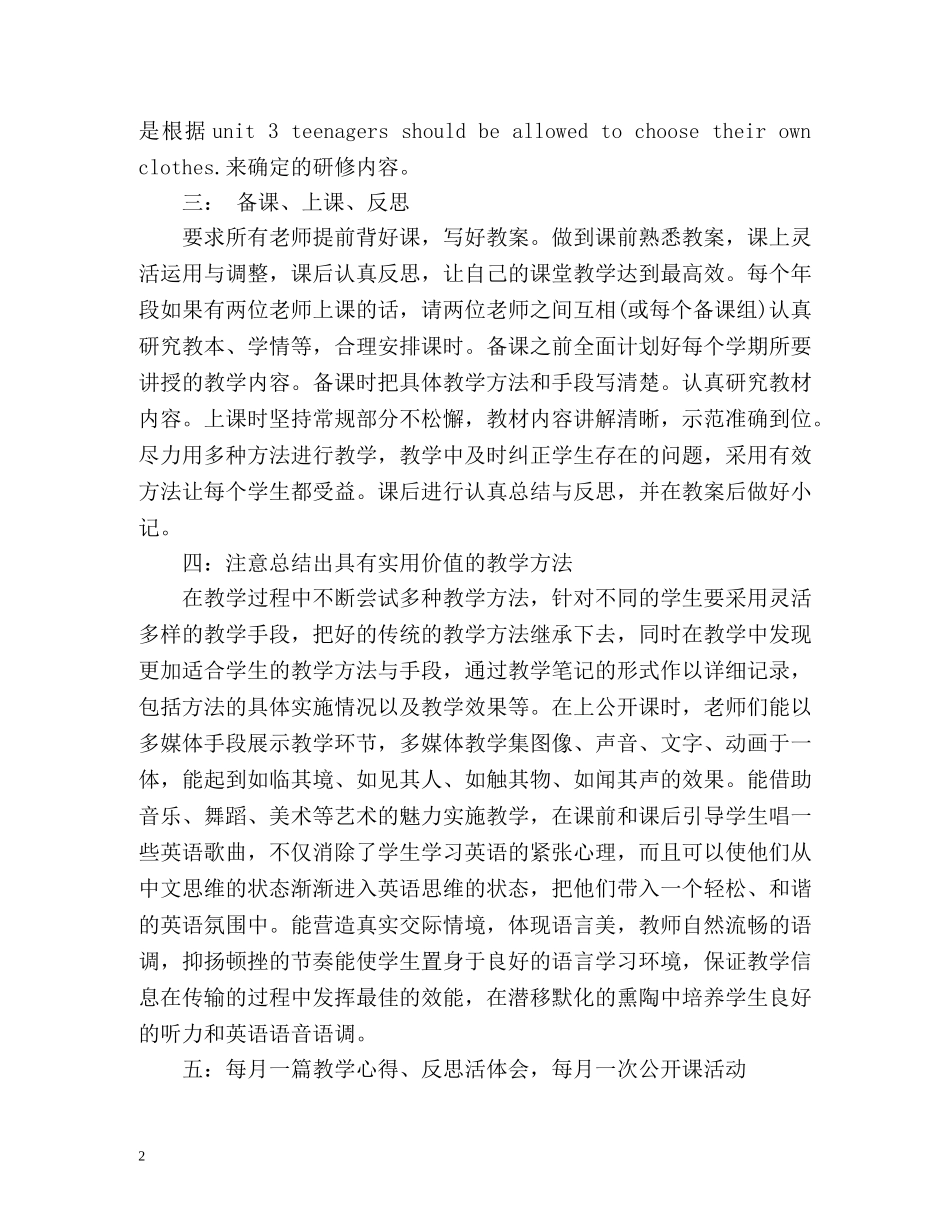 英语教师校本研修工作总结 _第2页