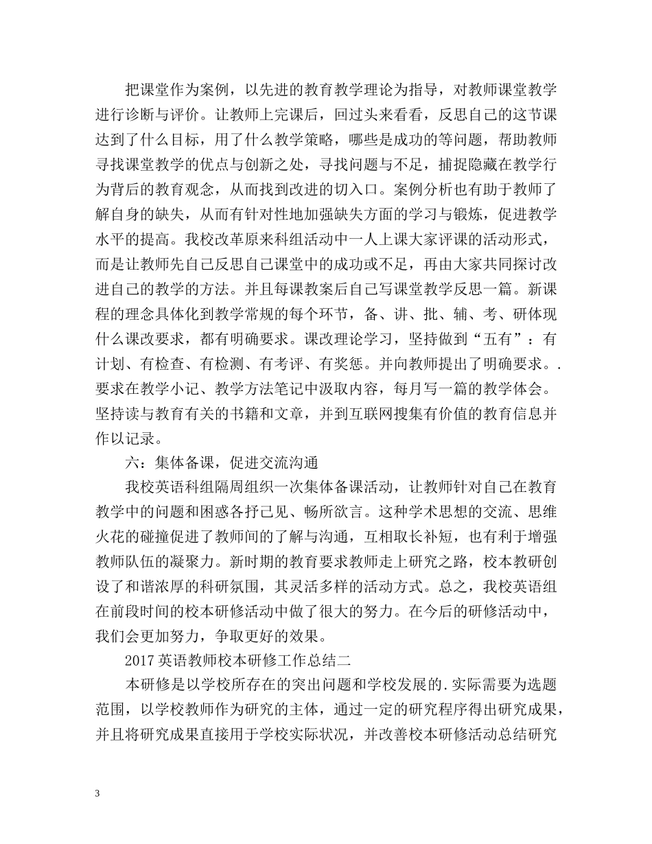 英语教师校本研修工作总结 _第3页