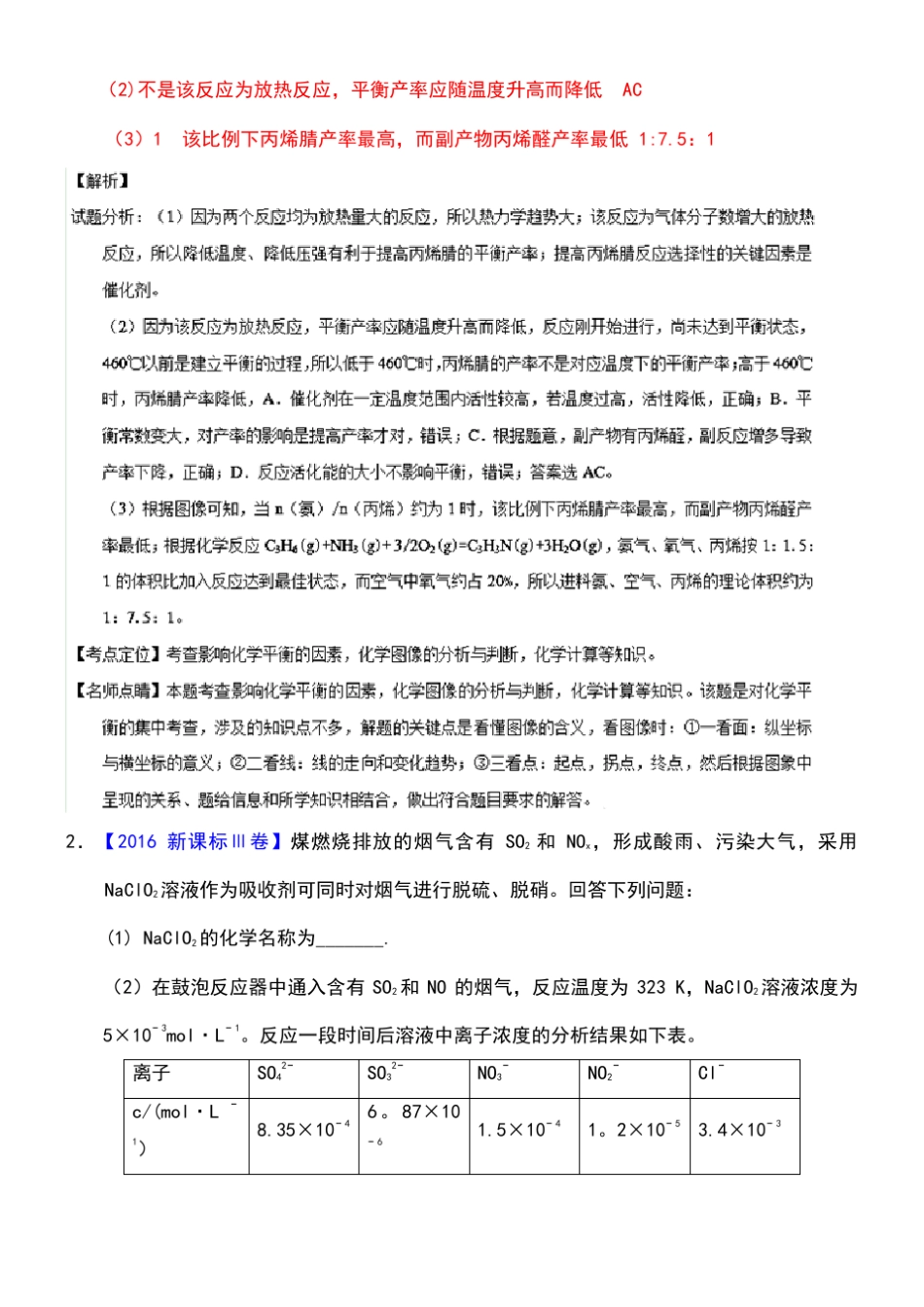 高考化学备考专题01化学反应速率与化学平衡原理综合应用(含解析)_第3页