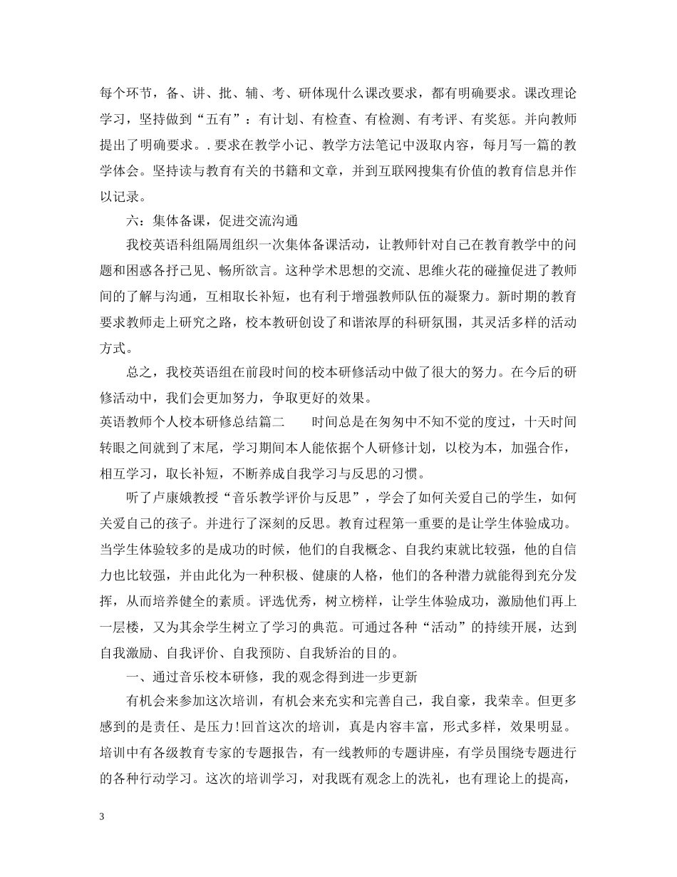 英语教师校本研修总结报告 _第3页
