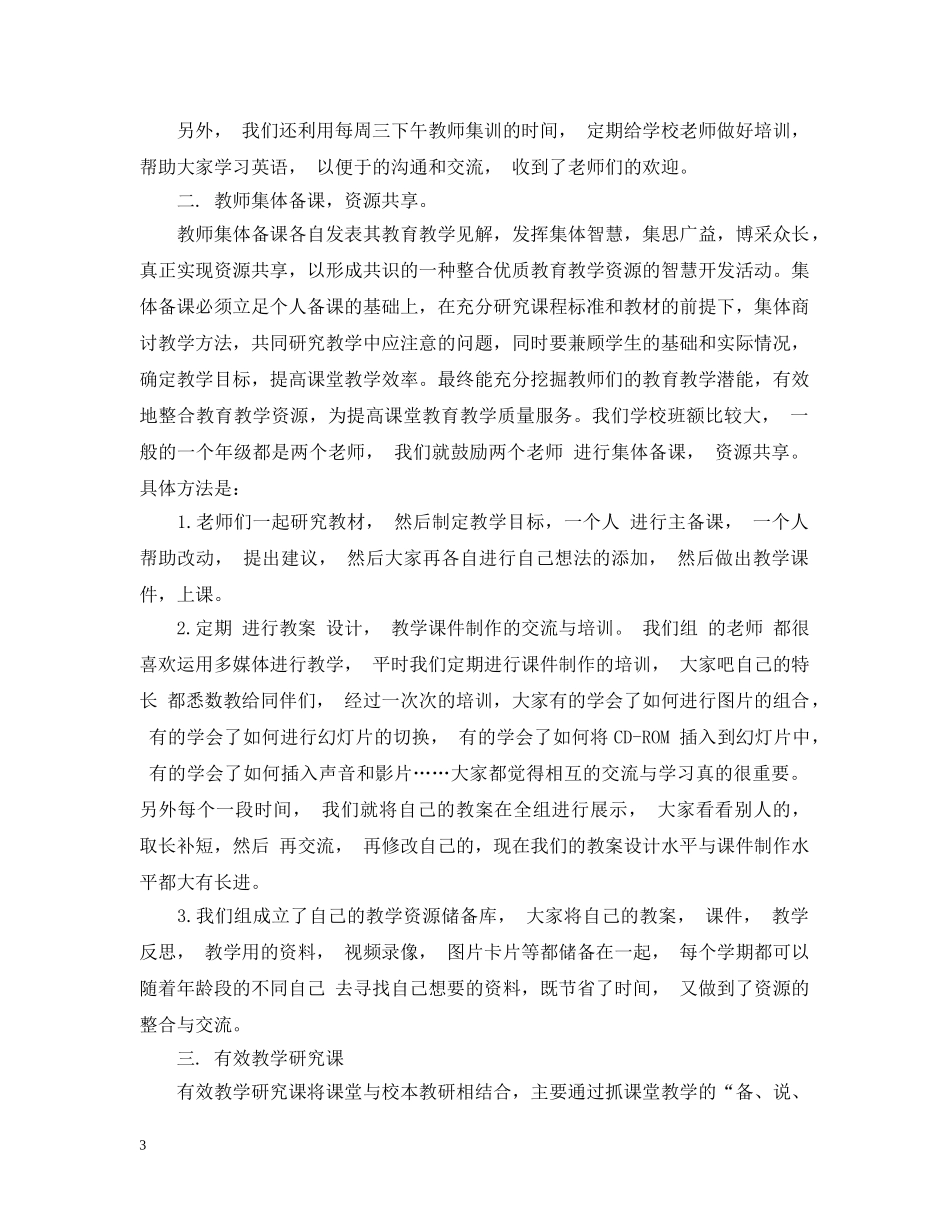 英语教师校本培训总结范文 _第3页