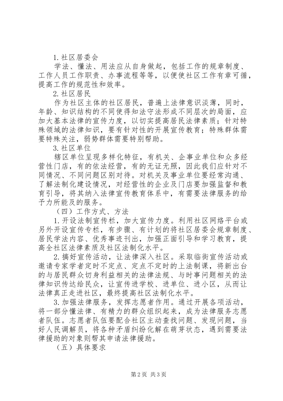 社区特色建设调研报告_第2页