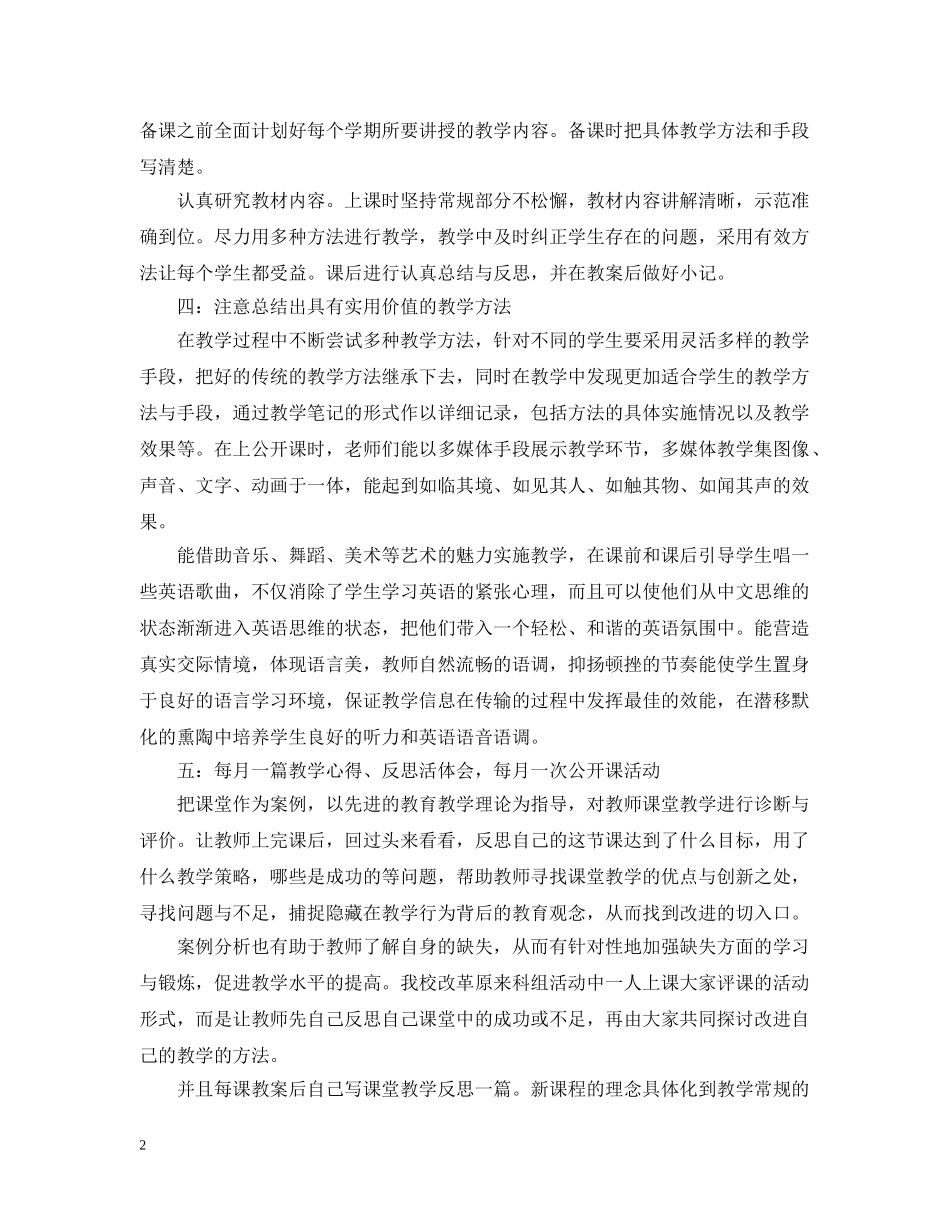 英语教师校本研修总结 _第2页