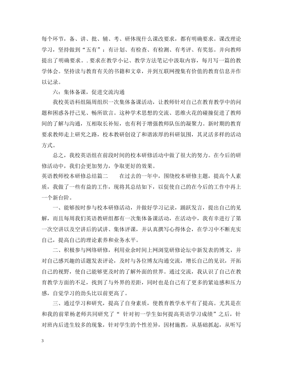 英语教师校本研修总结 _第3页