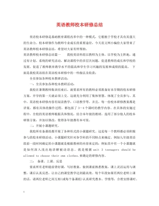 英语教师校本研修总结 