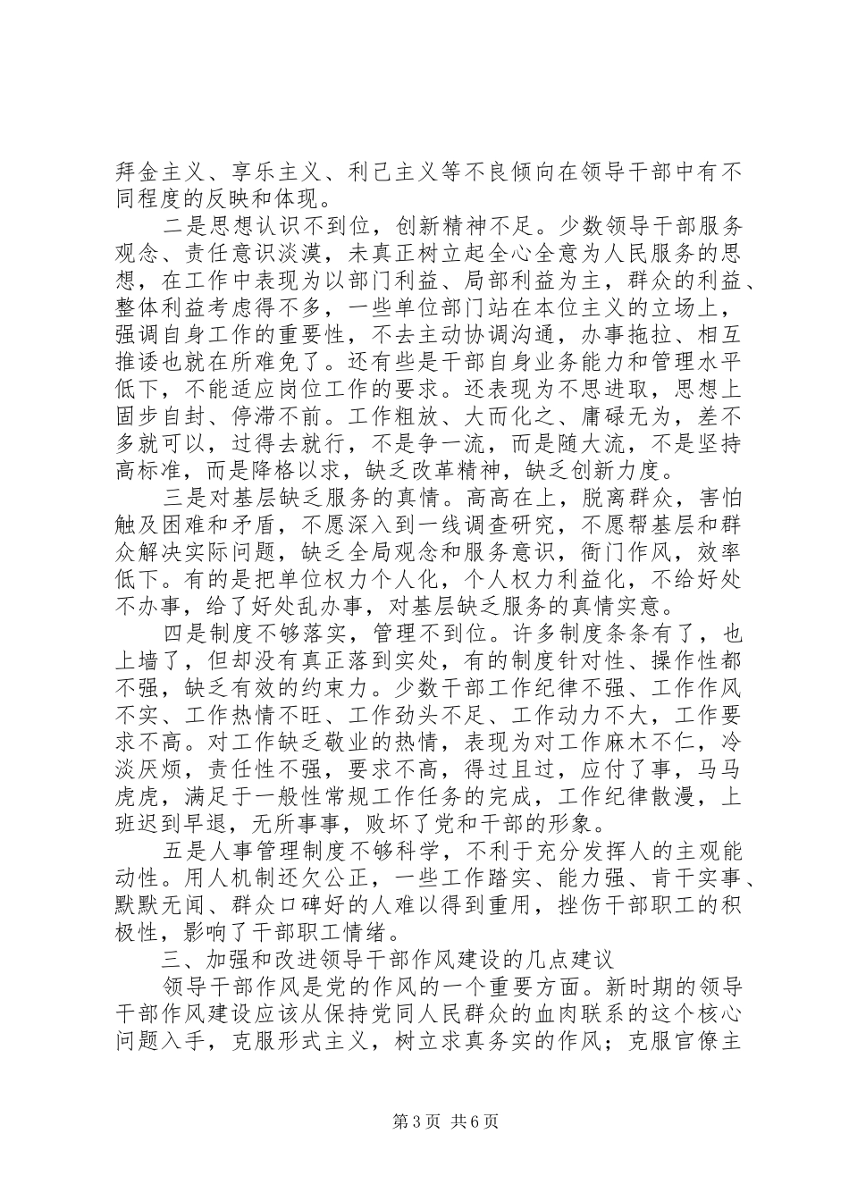 社区狠抓作风建设调研报告_第3页