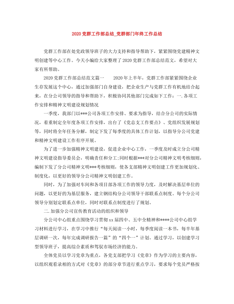 党群工作部总结_党群部门年终工作总结_第1页