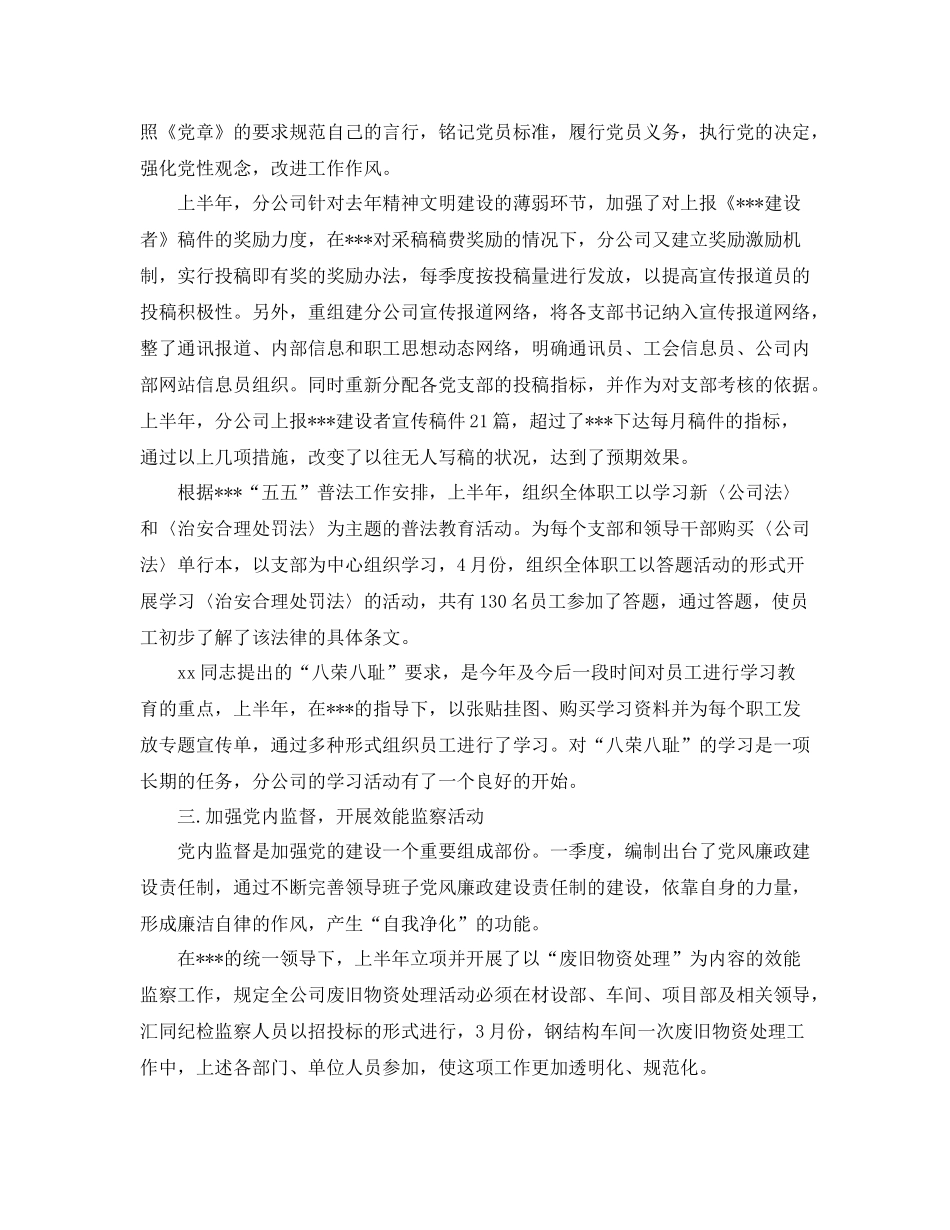 党群工作部总结_党群部门年终工作总结_第2页