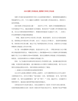 党群工作部总结_党群部门年终工作总结