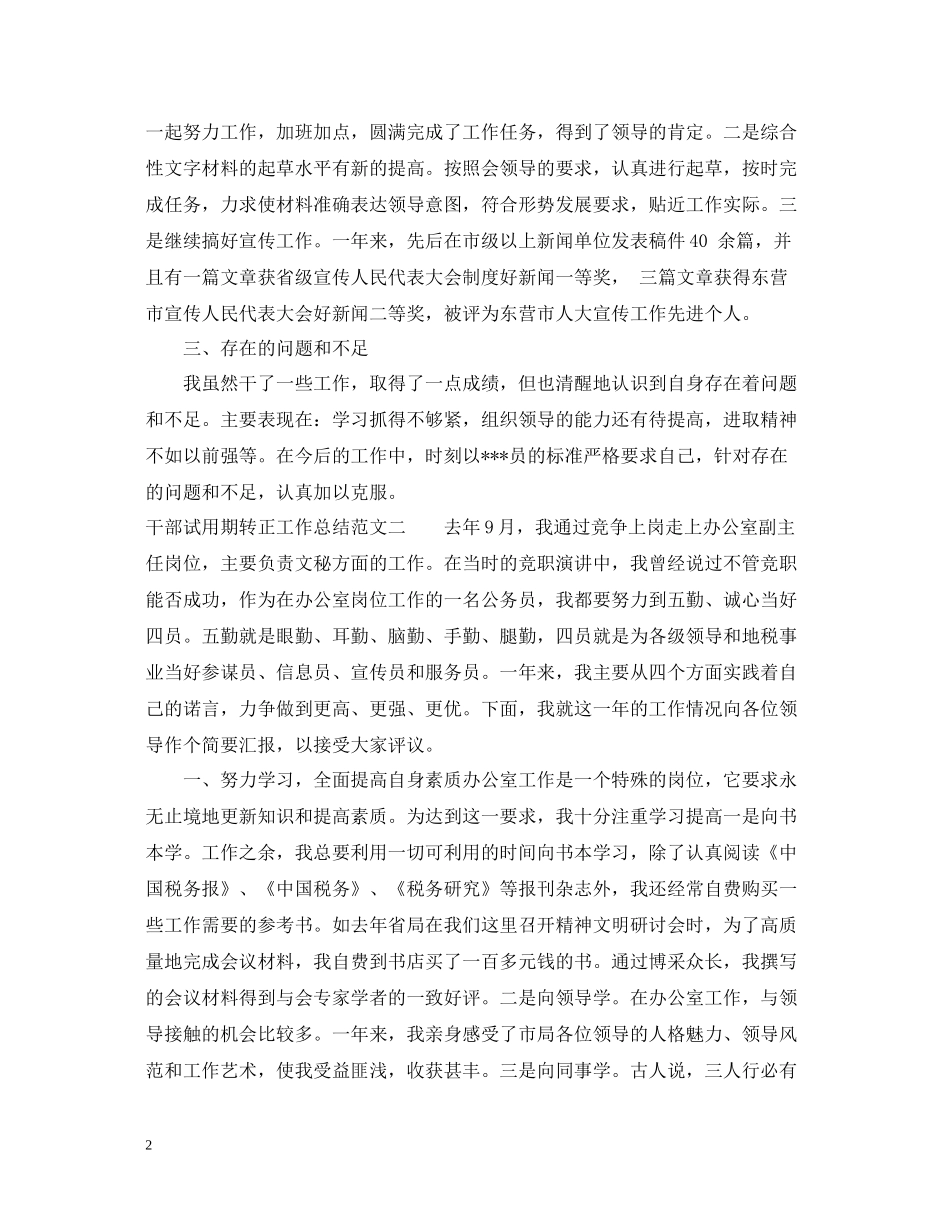 干部试用期转正工作总结范文_第2页