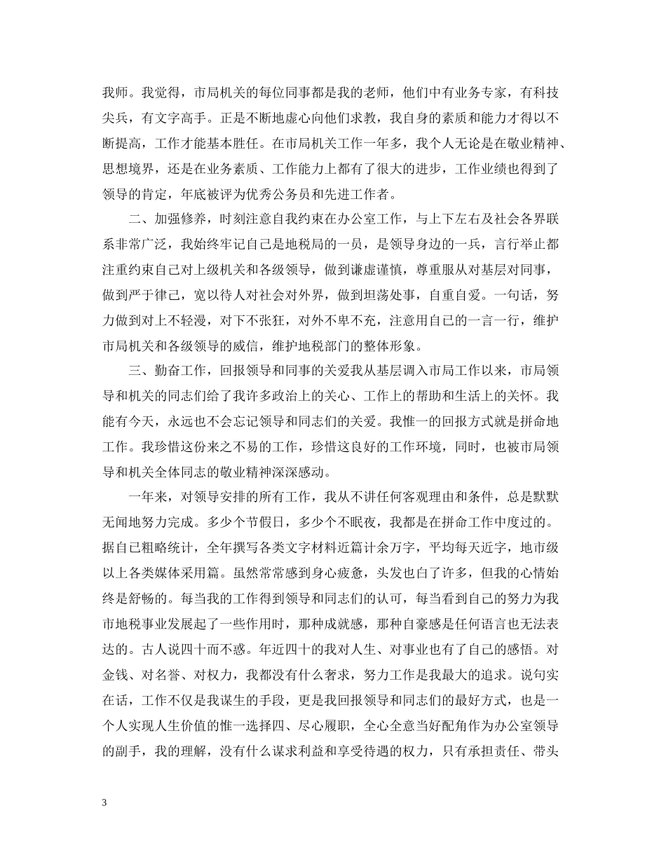 干部试用期转正工作总结范文_第3页