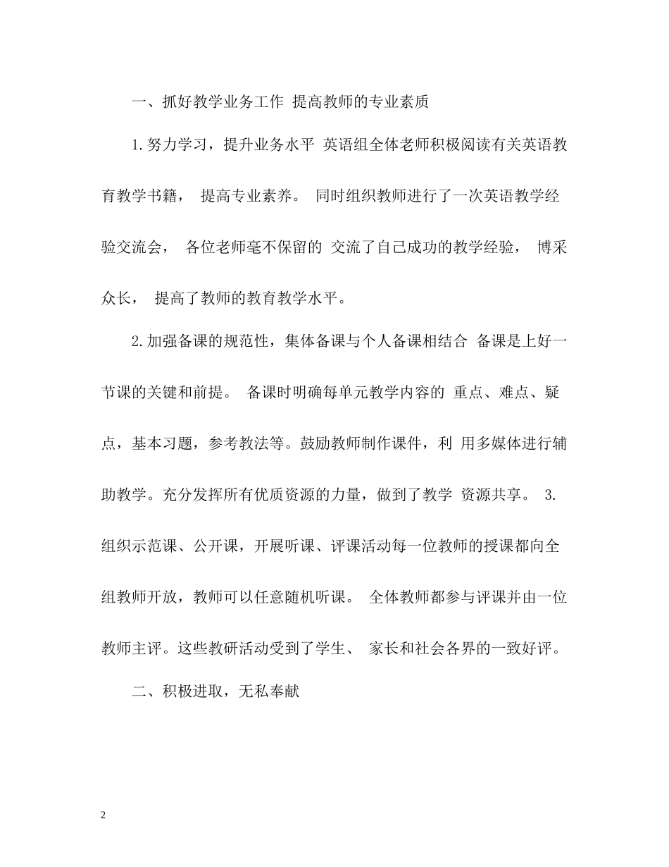 英语教研组工作总结「」_第2页