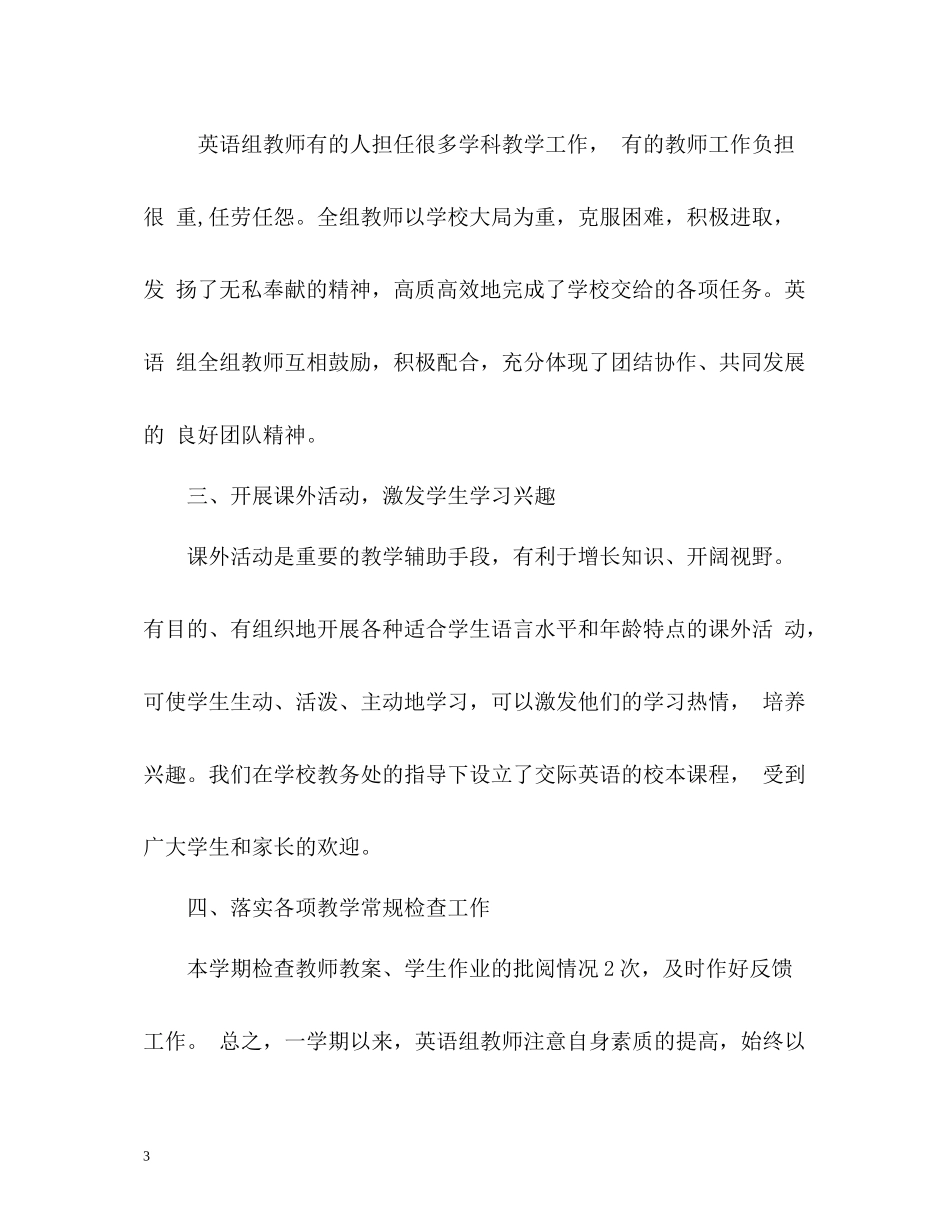 英语教研组工作总结「」_第3页