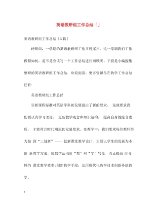 英语教研组工作总结「」