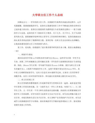 大学班主任工作个人总结