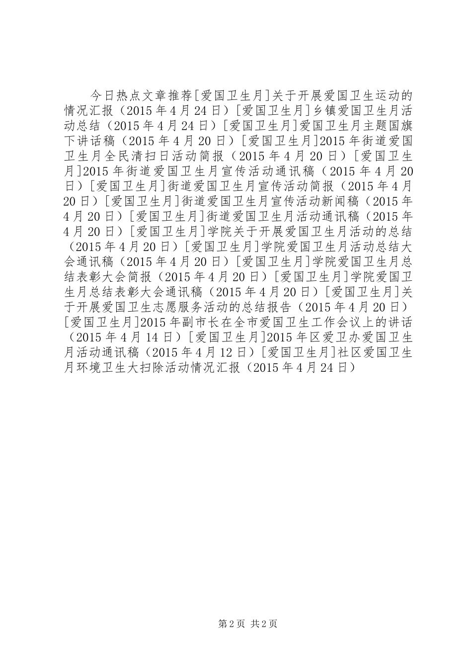 社区爱国卫生月环境卫生大扫除活动情况汇报_第2页
