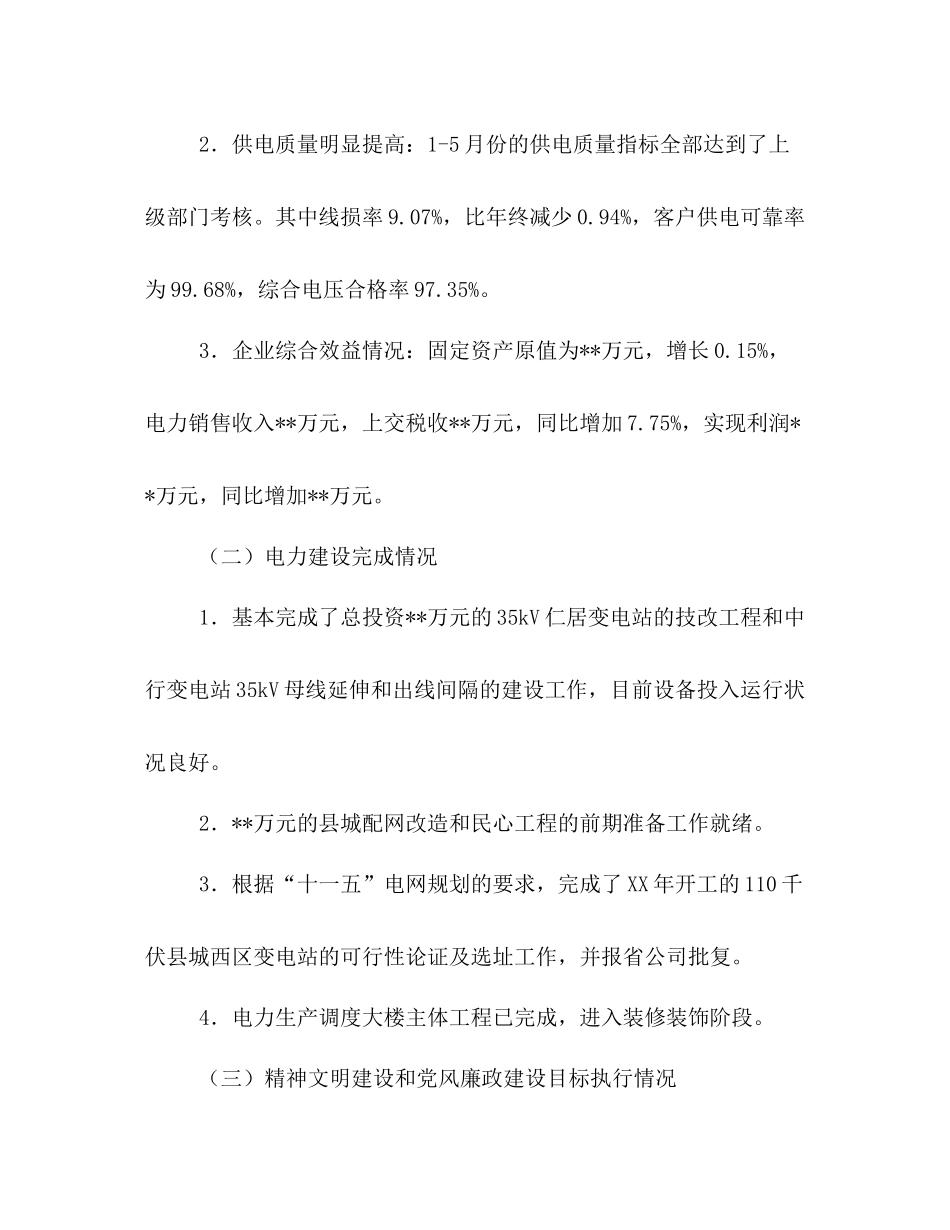 供电局年中工作总结_第2页