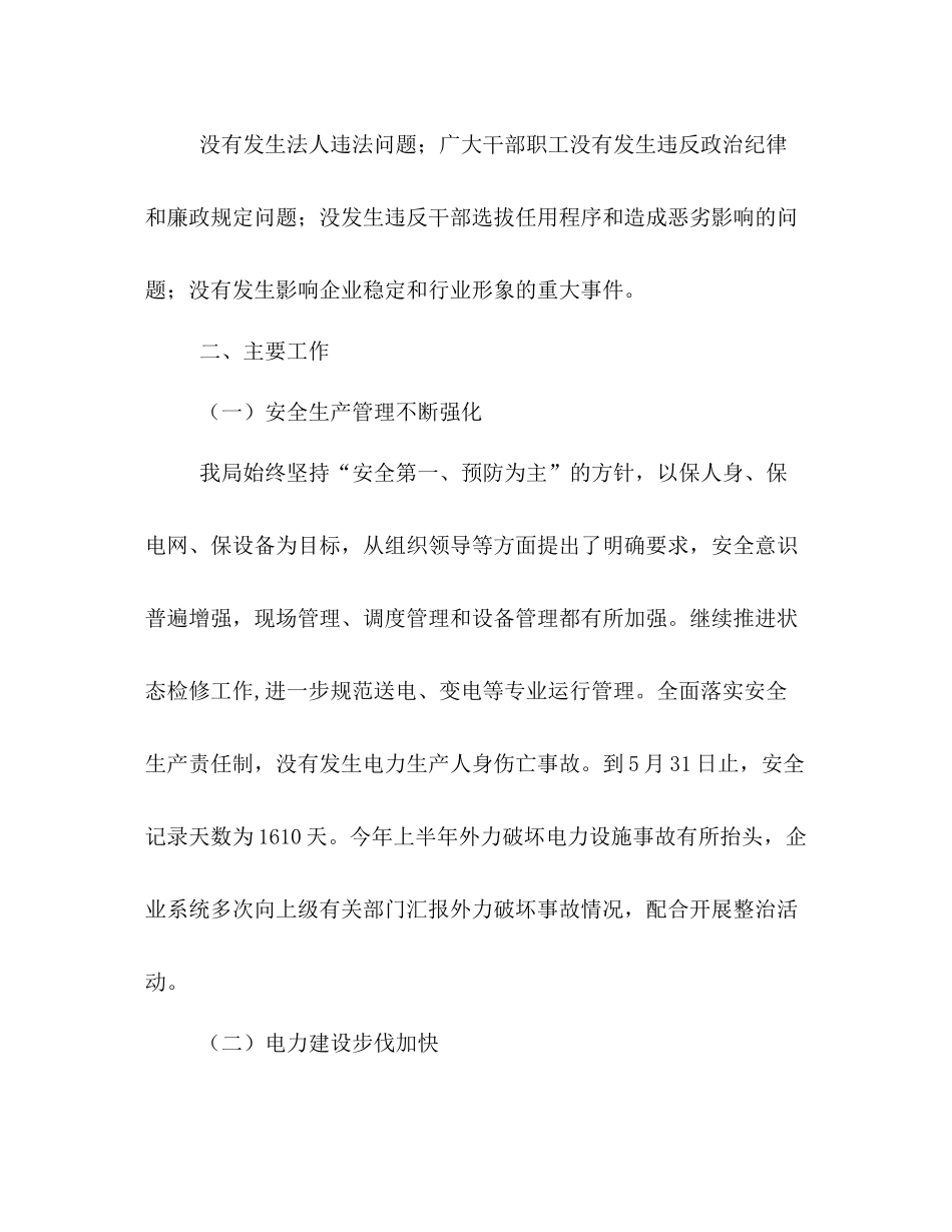 供电局年中工作总结_第3页