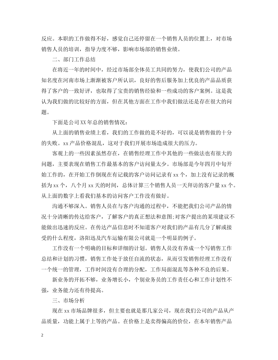 销售经理工作总结_第2页