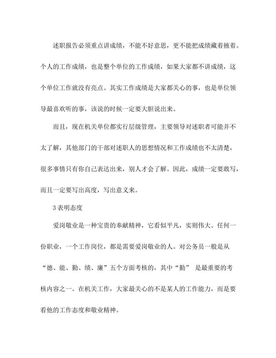 讲透年终总结怎么写怎么述_第3页