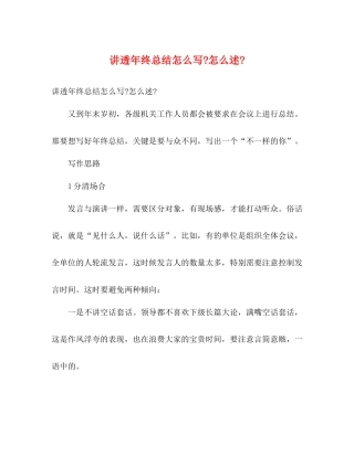 讲透年终总结怎么写怎么述