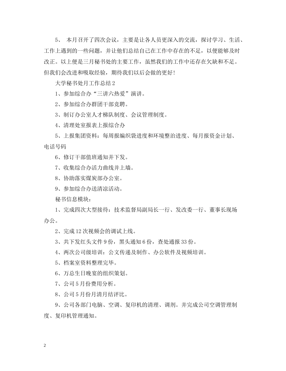大学秘书处月工作总结_第2页