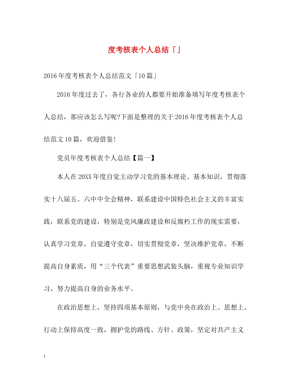 考核表个人总结「」_第1页