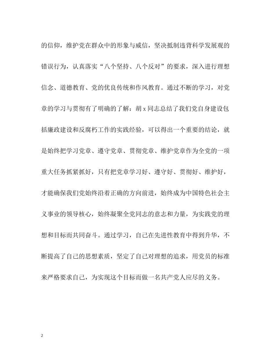 考核表个人总结「」_第2页