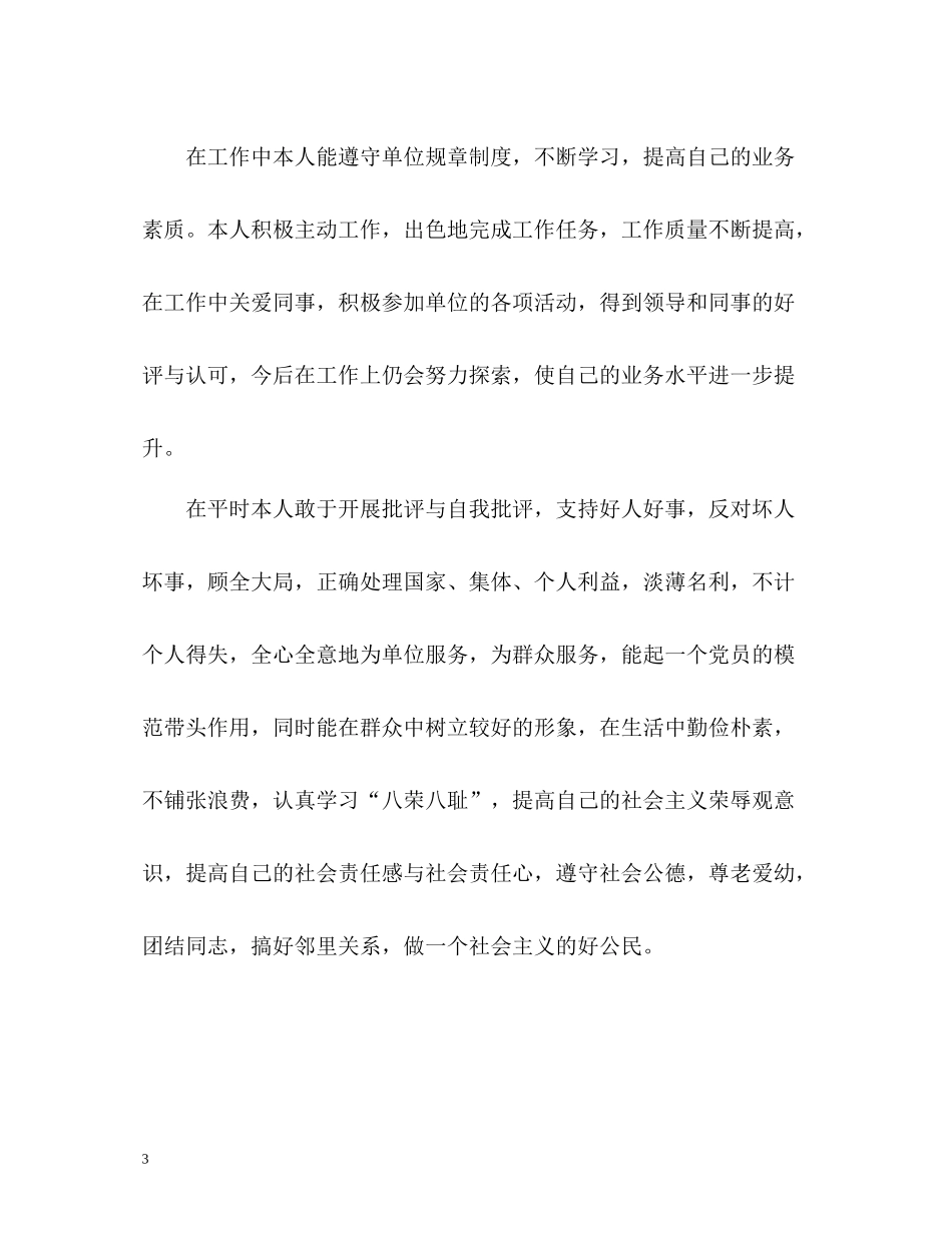 考核表个人总结「」_第3页