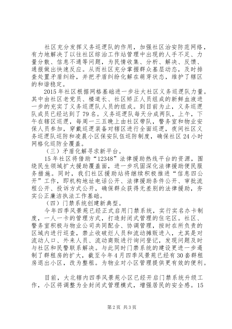 社区特色亮点汇报_第2页