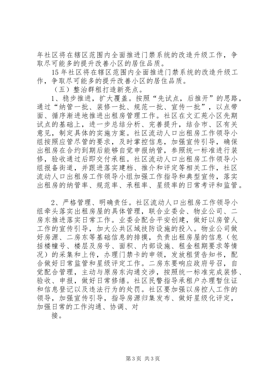 社区特色亮点汇报_第3页