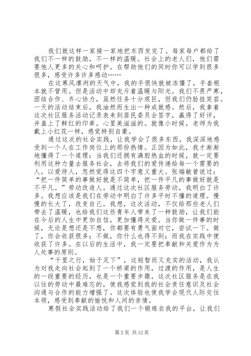 社区活动体验报告_第2页