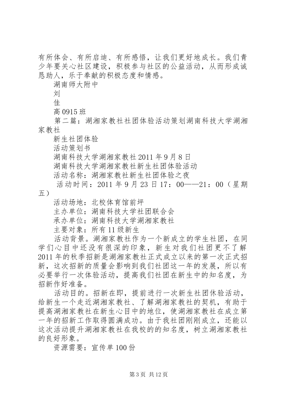 社区活动体验报告_第3页