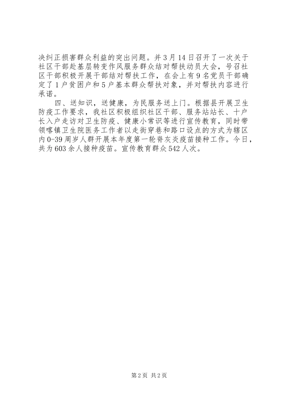 社区深入开展干部赴基层转变作风、服务群众工作情况汇报_第2页