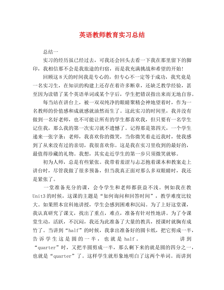 英语教师教育实习总结 (2) _第1页